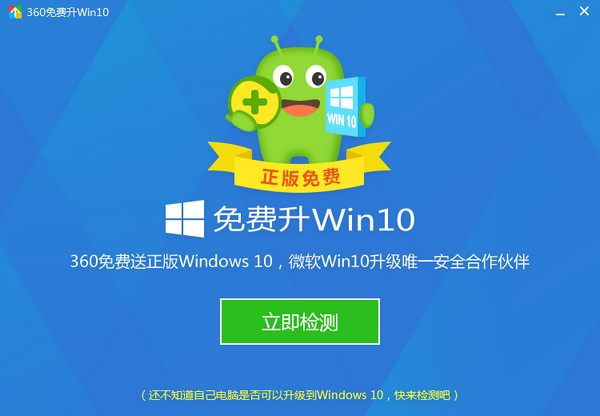 免费升级win10系统下载