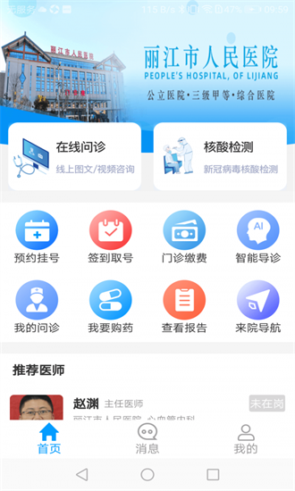 医院app