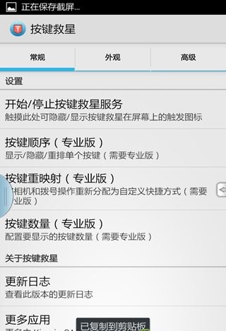 按键救星专业版