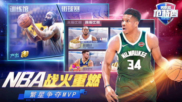 NBA范特西破解版