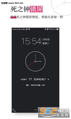 生命倒计时(死之钟)软件
