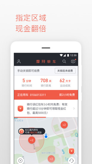 摩拜单车v5.6.1