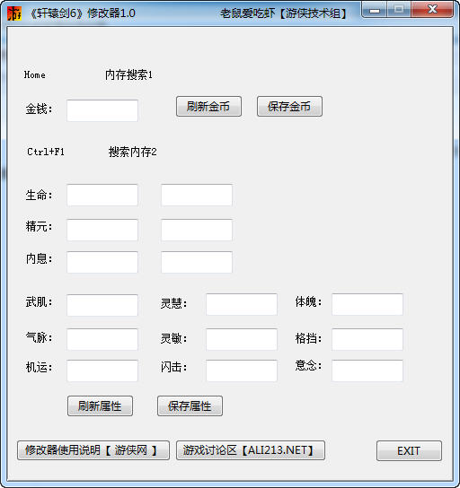 轩辕剑6修改器金钱属性多功能版