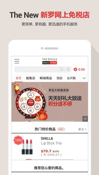 新罗网上免税店app下载
