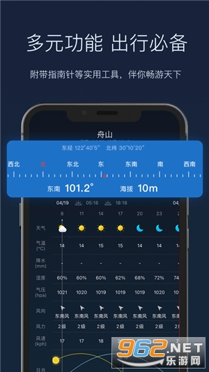 全球天气预报苹果版v1.0.6