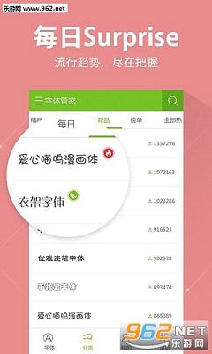 字体管家app下载