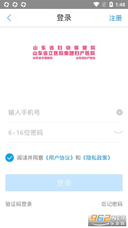 山东省妇幼保健院挂号app下载