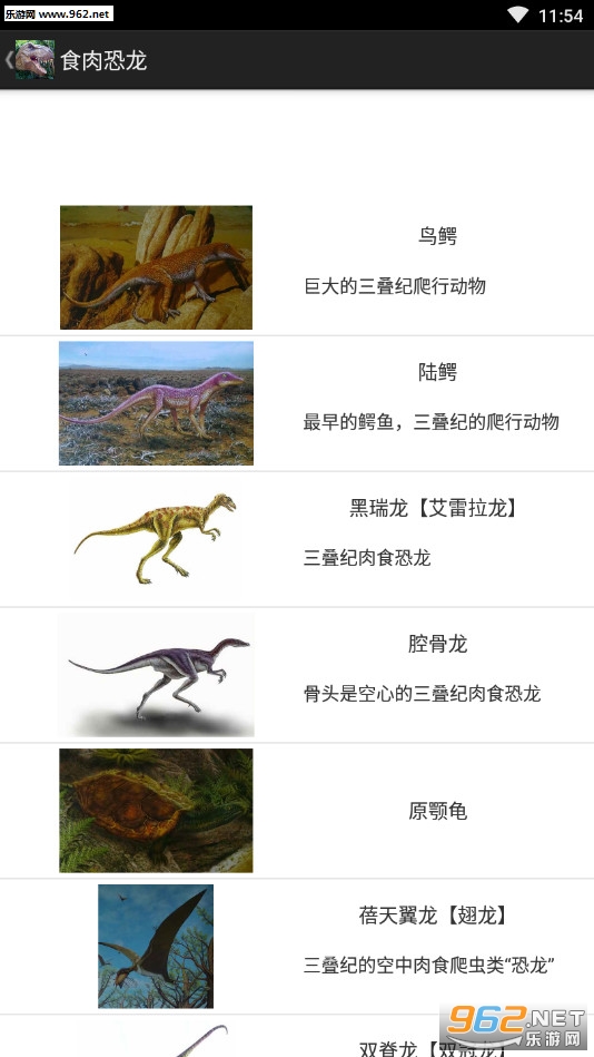 恐龙百科全书电子版