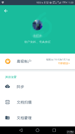 扫描全能王迅雷下载