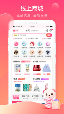 购物app