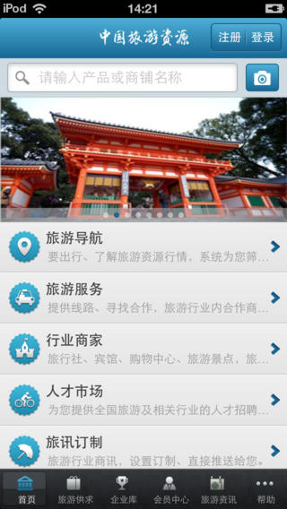 中国旅游资源平台