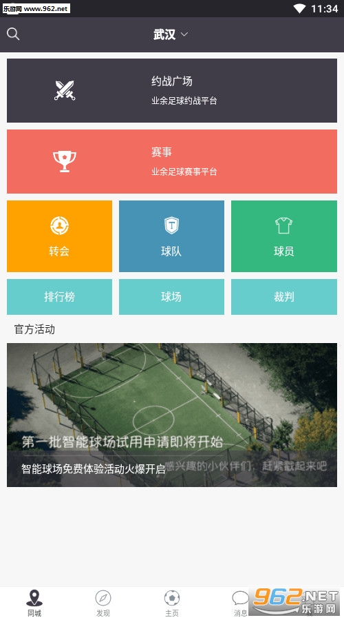 足球教学平台软件下载