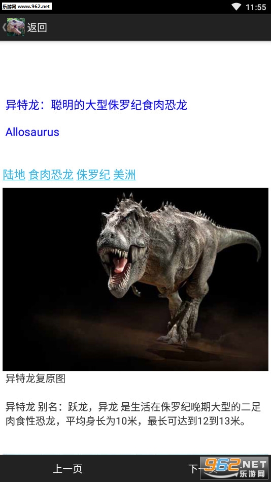 恐龙百科全书电子版