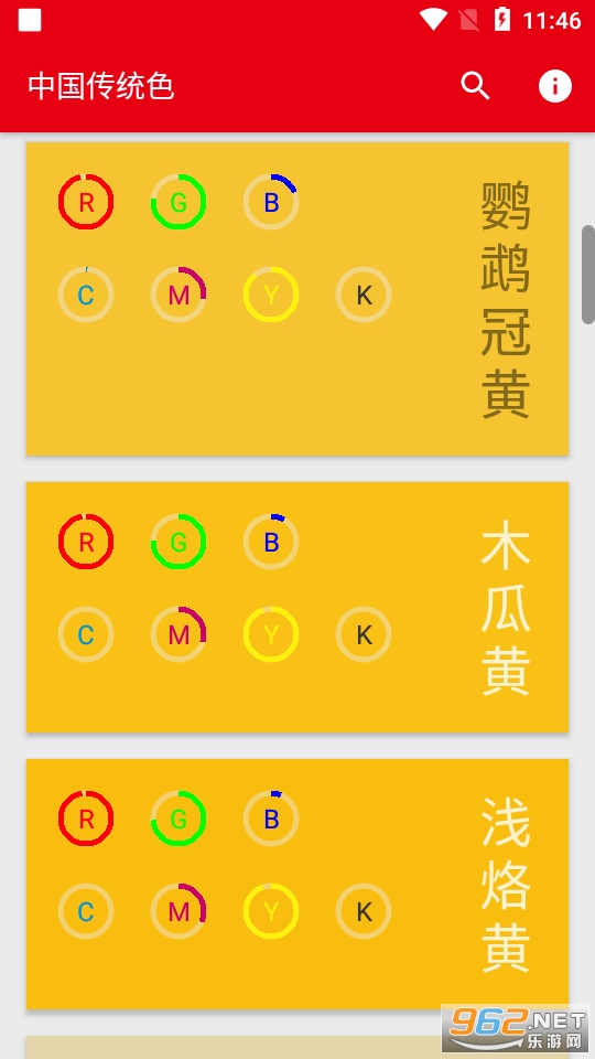 中国传统颜色app
