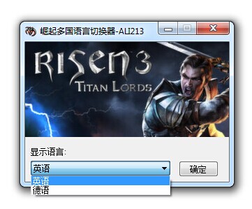 崛起3泰坦之王语言切换工具下载