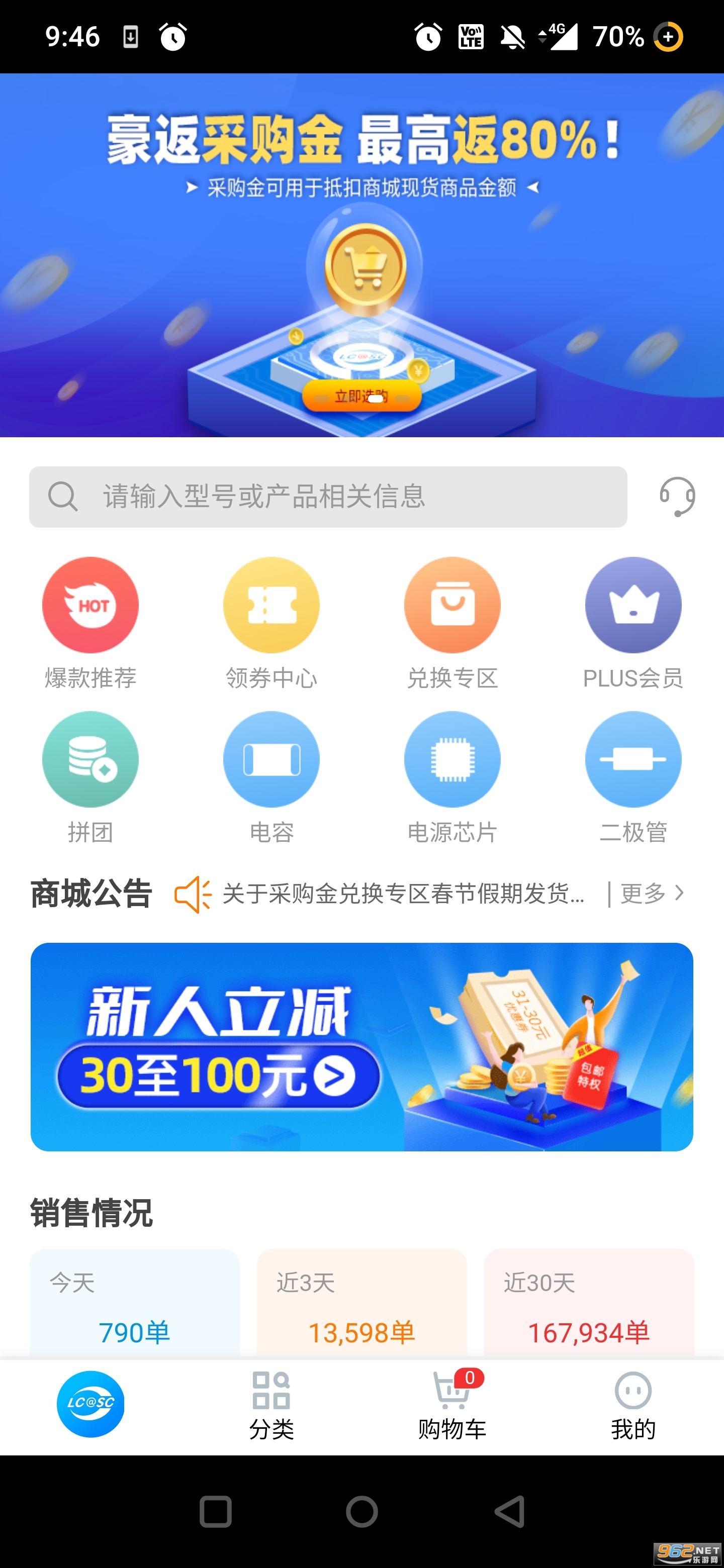 立创商城官方版APP