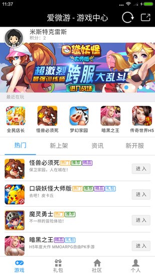 爱微游app最新版