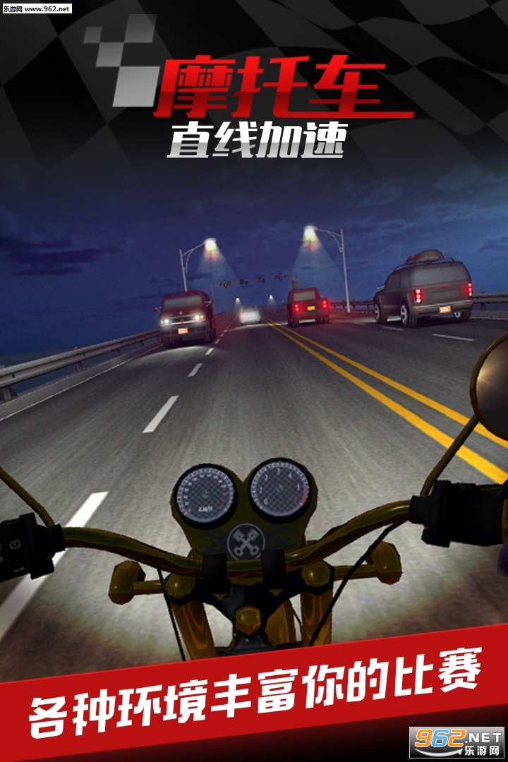 摩托车之直线加速手游安卓版下载