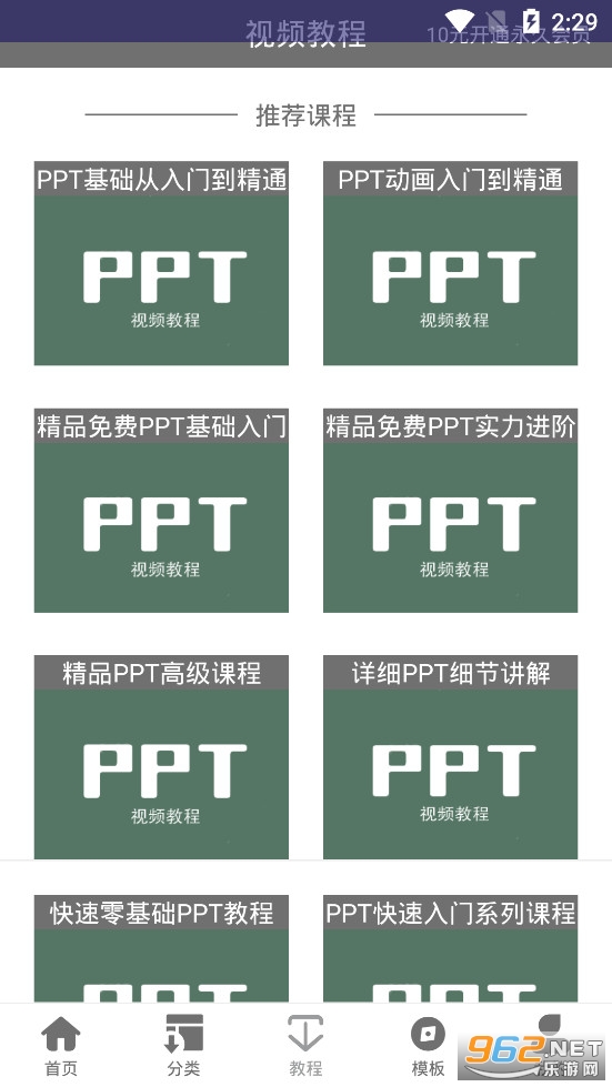 PPT模板制作软件