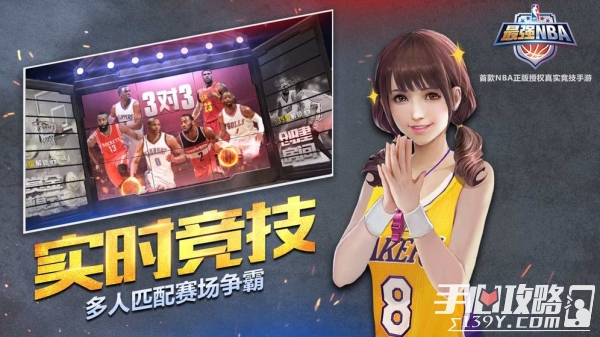 最强NBA九游版