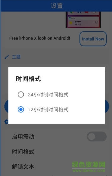 锁屏app