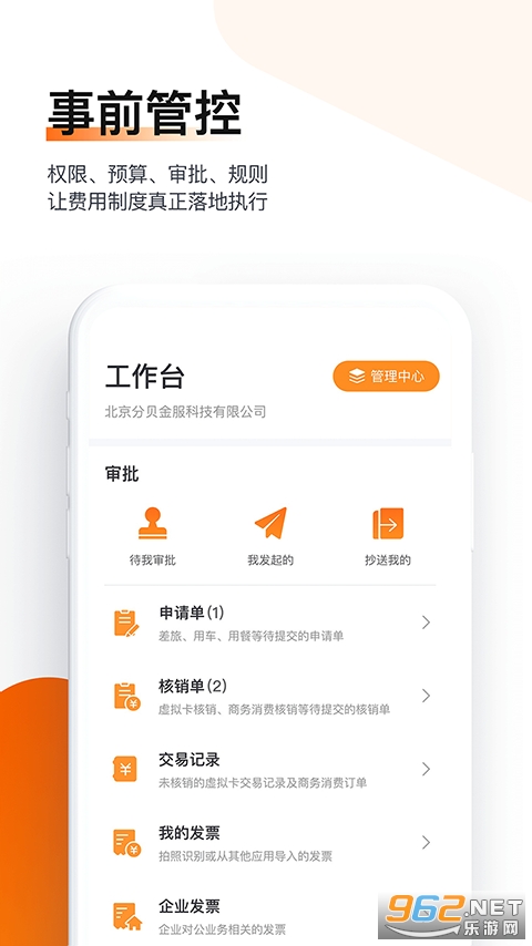 分贝通app企业版下载