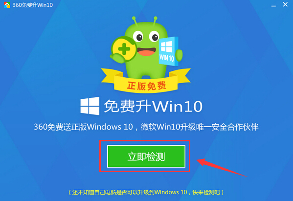 免费升级win10系统下载