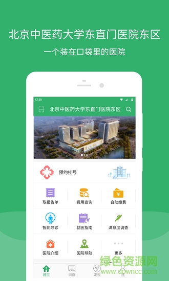 医院app