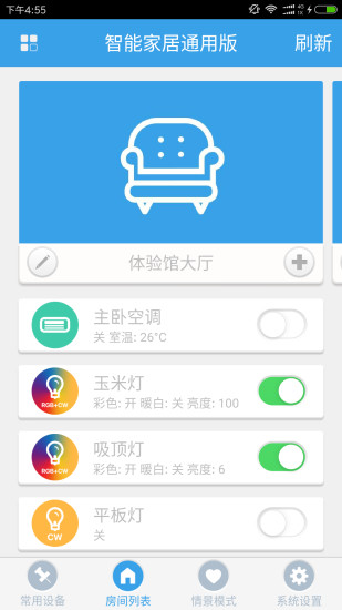 智能家居通用版