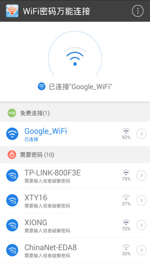 WiFi钥匙