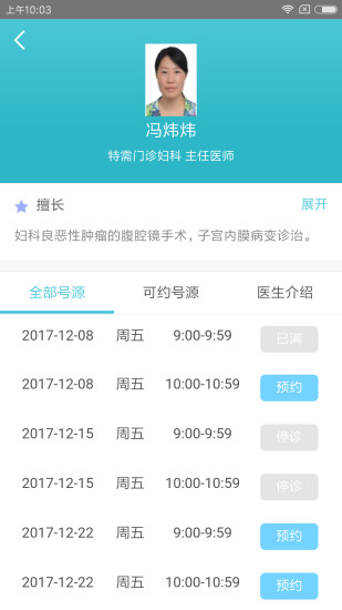 上海瑞金医院门诊App