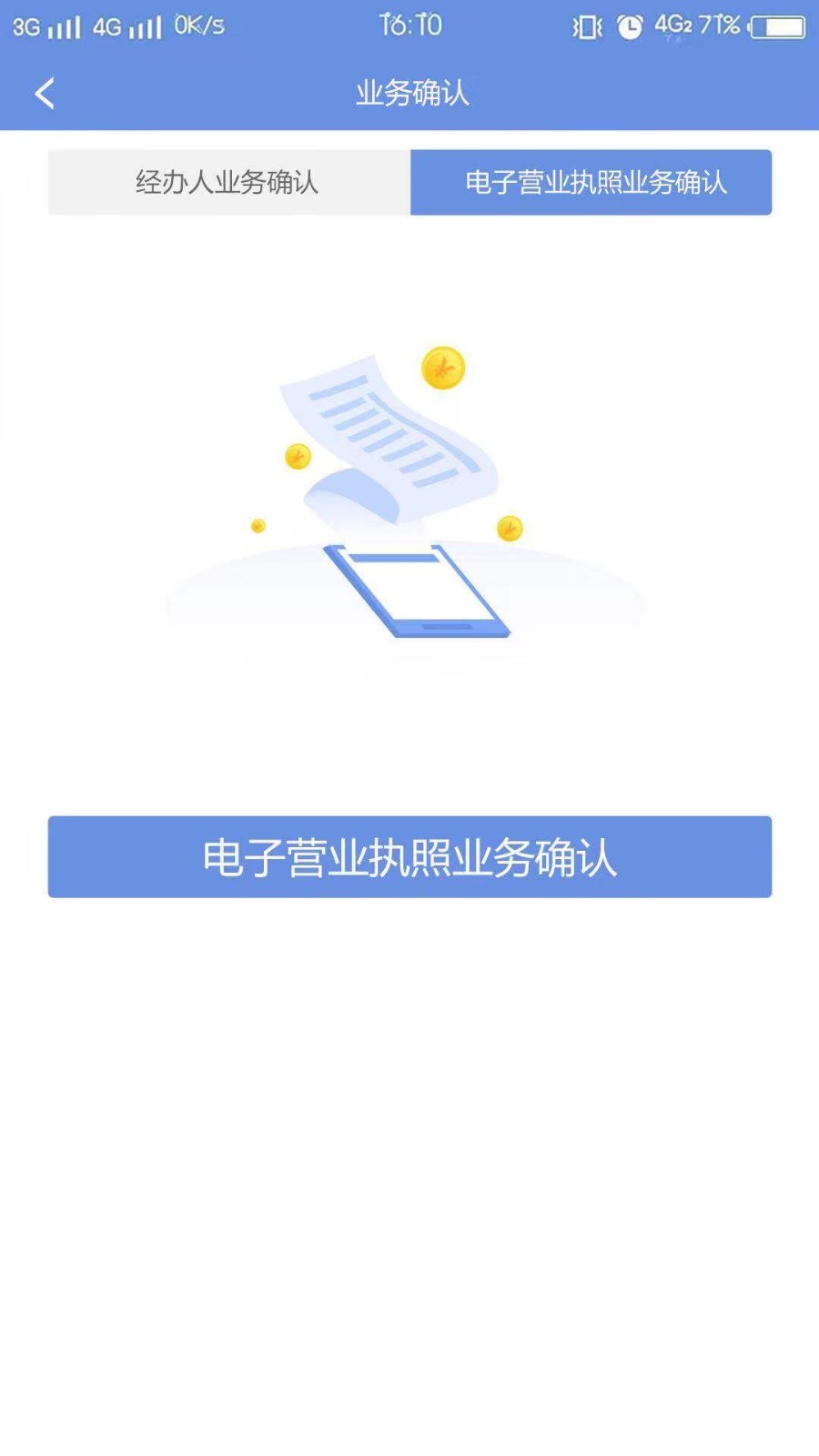 北京企业登记e窗通手机版下载