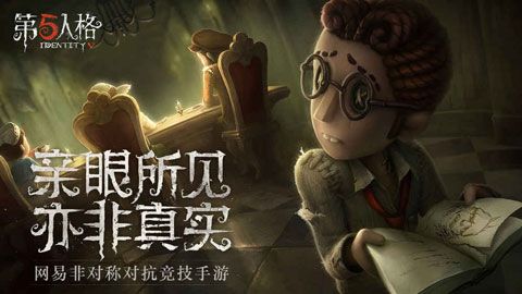 第五人格破解版