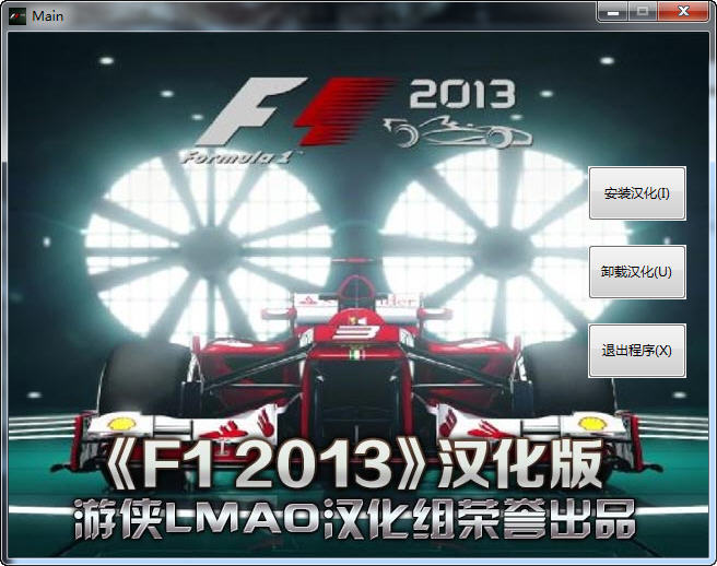 F12013汉化补丁下载