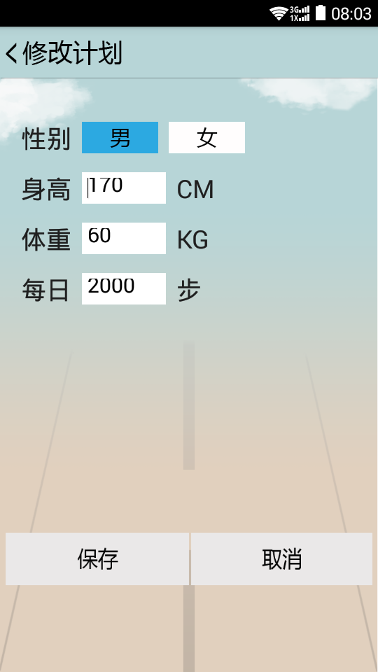 跑步减肥计步器热量表下载