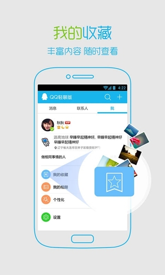qq轻聊版绿色版