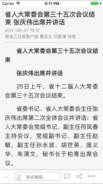 黑龙江日报