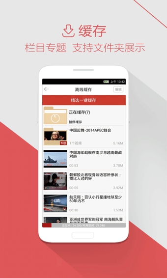 视频新闻app