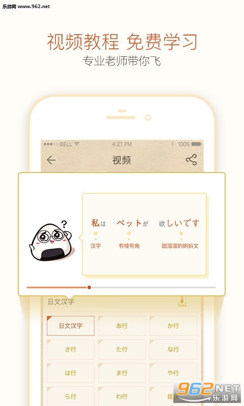 日语五十音图手机版下载