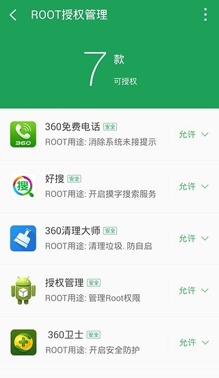 360超级ROOT