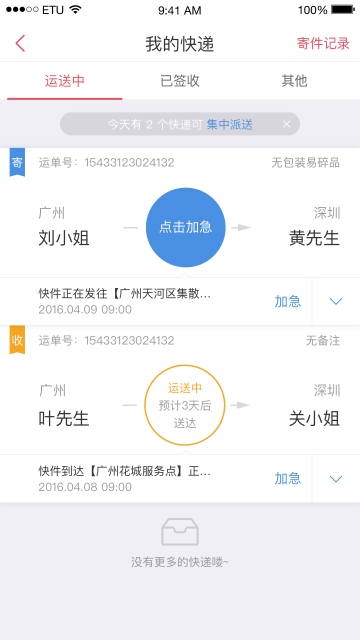 顺丰速运v8.9.6