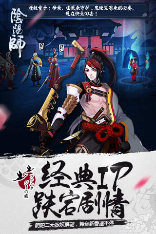 阴阳师夜神版