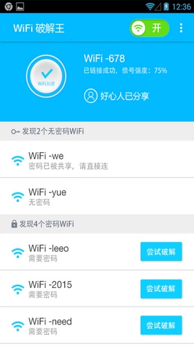 WiFi破解王