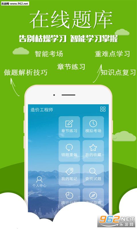 造价工程师app手机版下载