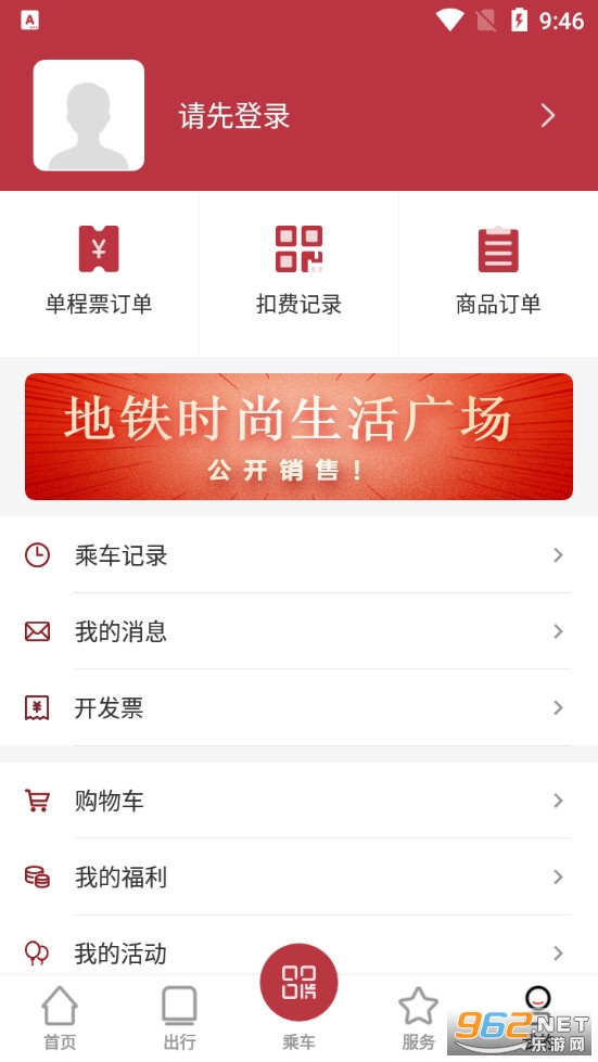 徐州地铁app官方版下载