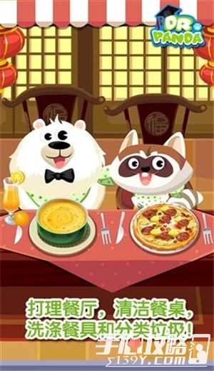 熊猫餐厅英文版