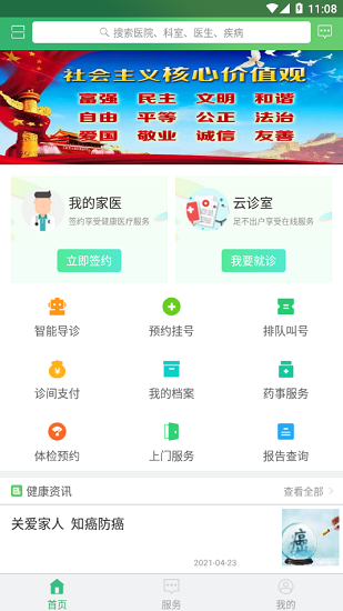 医疗app