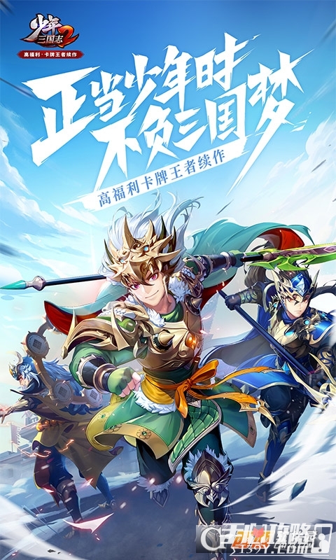 少年三国志2新版