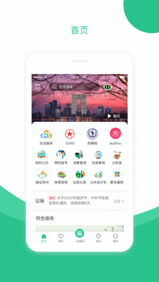 苏周到最新版app