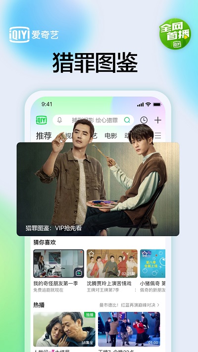 iQIYI Video国际版